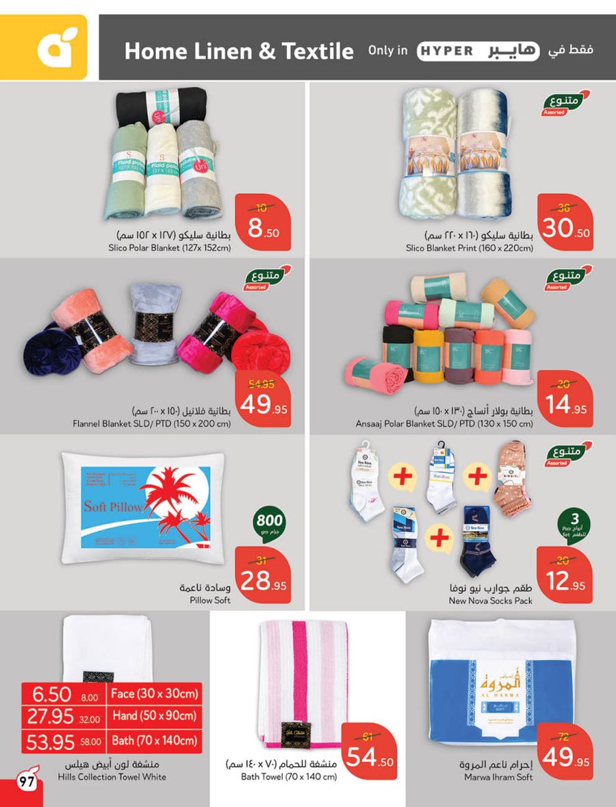 panda offers from 12feb to 18feb 2025 عروض بنده من 12 فبراير حتى 18 فبراير 2025 صفحة رقم 98